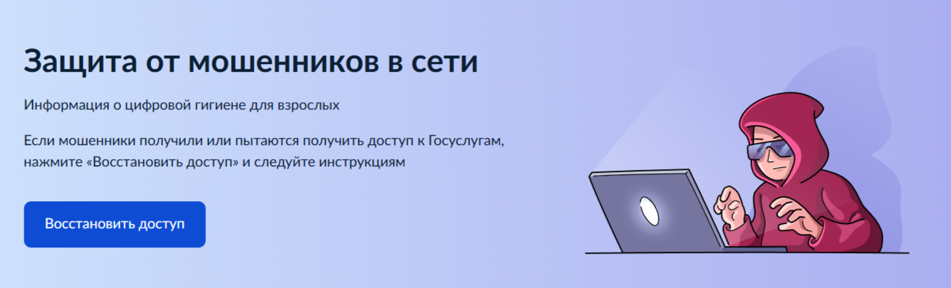 Защита от мошенников в сети