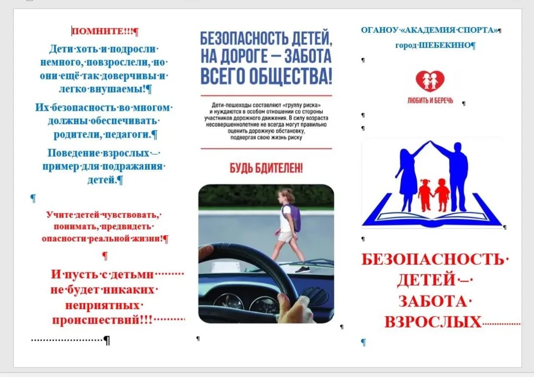 Месячник по безопасности