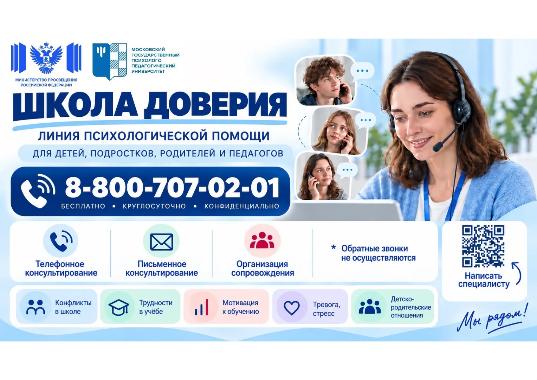 Школа доверия